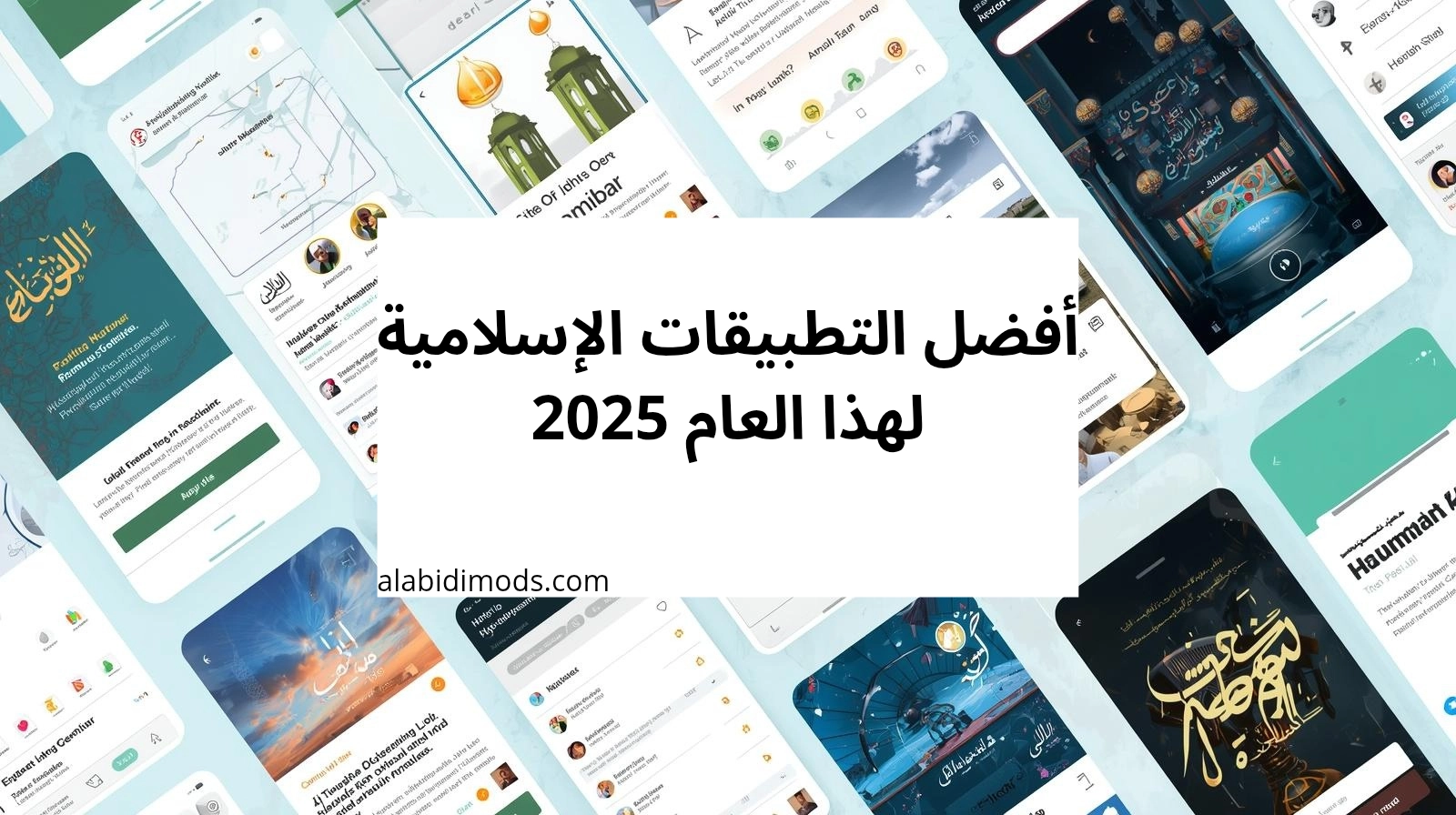 أفضل التطبيقات الإسلامية للأندرويد 2026 دليلك الشامل لأقوى البرامج الدينية على متجر بلاي
